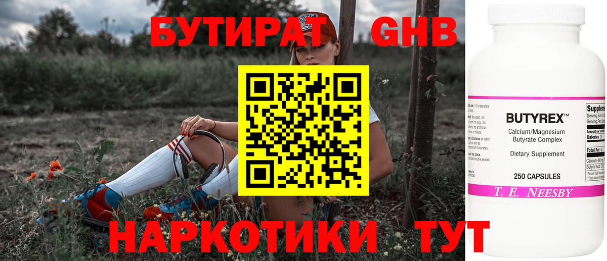 БУТИРАТ бутик Заинск