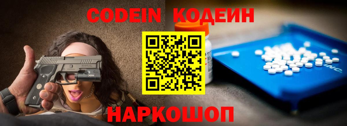 Кодеин напиток Lean (лин)  закладки  Заинск  Вход с VPN  Кодеин Purple Drank 