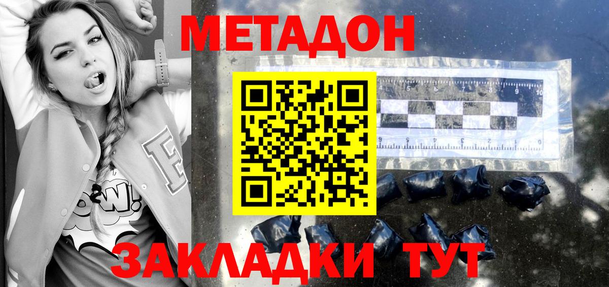 Заинск  МЕТАДОН кристалл  Вход с VPN  Метадон VHQ 